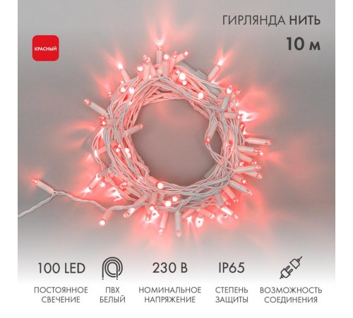 Гирлянда Нить 10м, постоянное свечение, белый ПВХ, 230В, цвет: Красный  305-162  NEON-NIGHT
