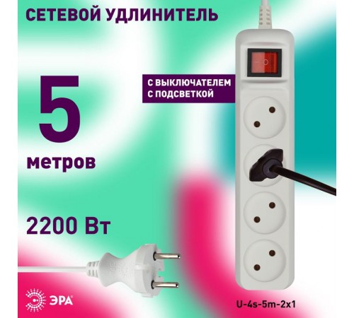 U-4s-5m-2x1 Удлин-ль без заземл, с выкл, 4гн, 5м, ПВС, 2х1мм2, 10А (20/720)  Б0044054  ЭРА