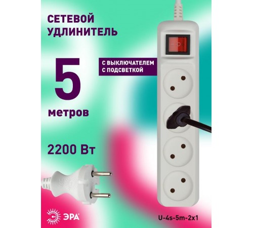 U-4s-5m-2x1 Удлин-ль без заземл, с выкл, 4гн, 5м, ПВС, 2х1мм2, 10А (20/720)  Б0044054  ЭРА