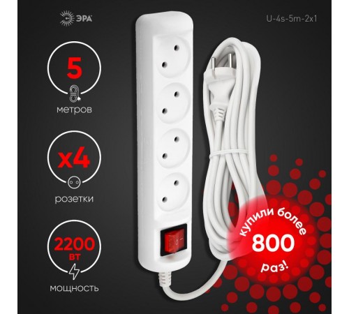 U-4s-5m-2x1 Удлин-ль без заземл, с выкл, 4гн, 5м, ПВС, 2х1мм2, 10А (20/720)  Б0044054  ЭРА