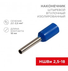 Наконечник штыревой втулочный изолированный F-18 мм 2.5 мм (НШВи 2.5-18) синий  08-0818  REXANT
