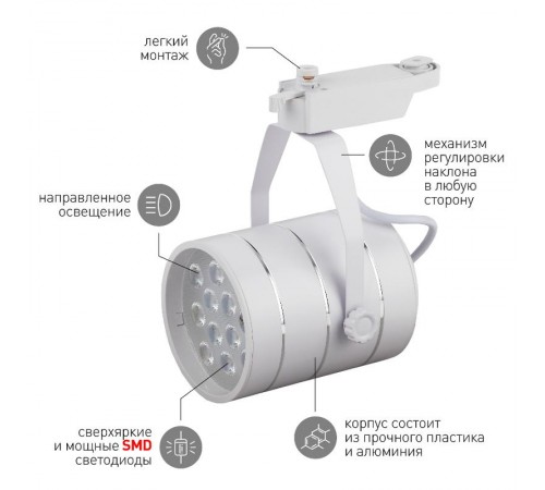 Светильник светодиодный трековый TR3 - 12 WH 12Вт белый SMD  Б0032106  ЭРА
