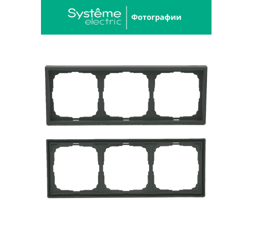 ArtGallery Базальт Рамка 3-постовая, универсальная  GAL001403  SE