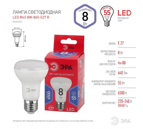 Лампа светодиодная RED LINE LED R63-8W-865-E27 R Е27 / Е27 8Вт рефлектор холодный дневной свет  Б0045336  ЭРА