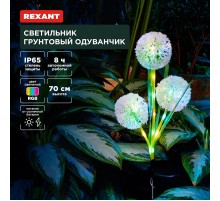 Светильник грунтовый Одуванчик, RGB, встроенный аккумулятор, солнечная панель  602-2433  REXANT