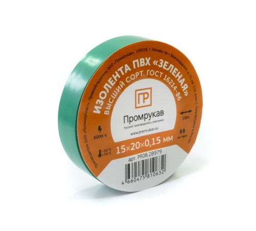 Изолента ПВХ зеленая 0,15 x 15 мм х 20 м  PR08.28979  Промрукав