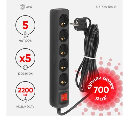 Удлинитель электрический UX-5es-5m-B с заземлением с выключателем 5 розеток 5 м ПВС 3x0,75мм2 10А черный  Б0057732  ЭРА