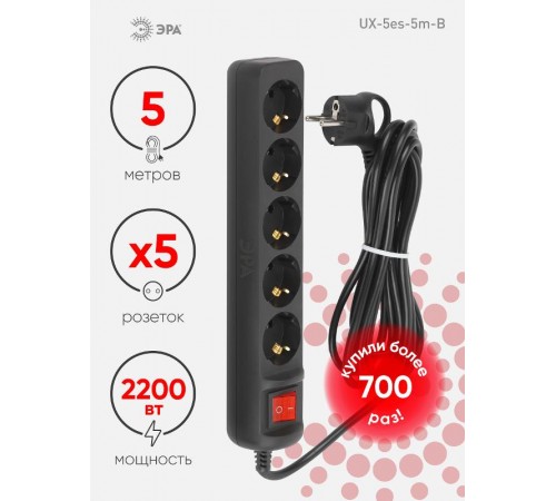 Удлинитель электрический UX-5es-5m-B с заземлением с выключателем 5 розеток 5 м ПВС 3x0,75мм2 10А черный  Б0057732  ЭРА