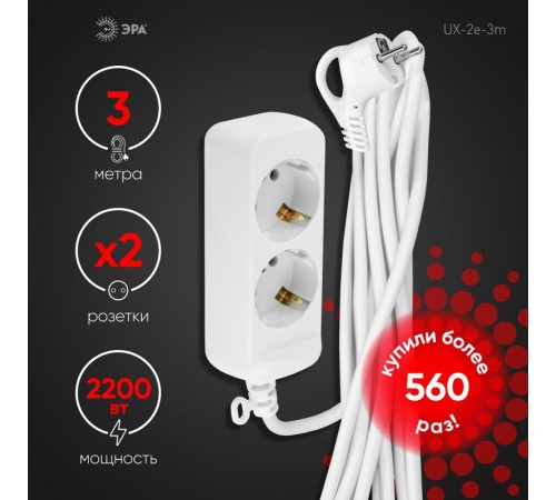 UX-2e-3m Удлин-ль c заземл, 3х0,75мм2, ПВС, 2гн, 3м (5/20/840)  Б0038573  ЭРА