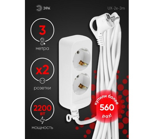 UX-2e-3m Удлин-ль c заземл, 3х0,75мм2, ПВС, 2гн, 3м (5/20/840)  Б0038573  ЭРА