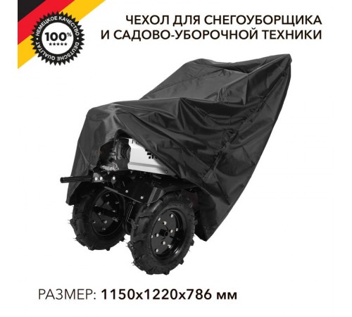 Чехол для снегоуборщика и садово-уборочной техники, черный  KR-16-1301  Kranz