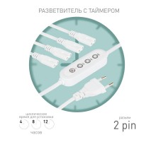 Разветвитель сетевой для линейных светильников  Разветвитель 4х IEC C7 2pin 2m+timer на 4 точки с таймером 4, 8, 12H  Б0066964  ЭРА