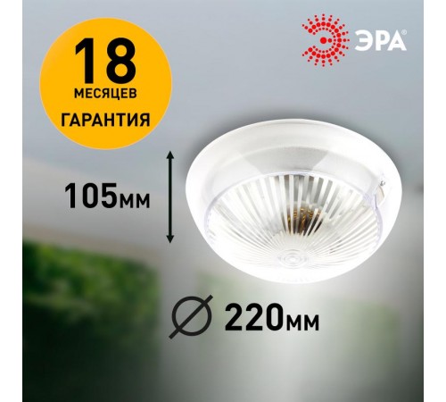 Светильник пылевлагозащищенный под лампу для ЖКХ НБП 06-60-001 60Вт, Е27, 220В, IP54, У3, "Сириус", 001 - прозр  Б0048029  ЭРА