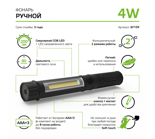 Фонарь ручной GFL109 4W 200lm 3xAAA LED 1/12/72  GF109  Gauss