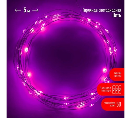 Гирлянда светодиодная  Нить 5 м сиреневый свет, на эл.пит.АА  ENIN -5NP    IP20 (100/2500)  Б0047961  ЭРА