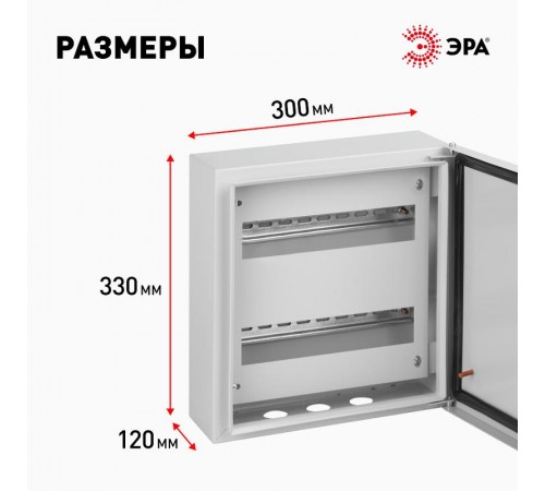 Корпус металлический навесной ЩРНг-24 IP54 (330х300х120) SIMPLE  Б0041690  ЭРА