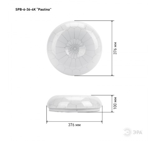 Светильник потолочный светодиодный SPB-6-36-4K Pautina 36Вт 4000K 1850Лм  Б0053321  ЭРА