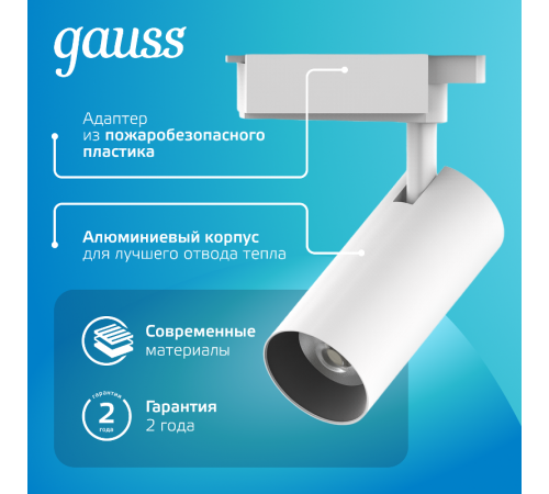 Светильник светодиодный трековый цилиндр 16W 1680lm 4000K 180-220V IP20 65*206мм белый линза 36  TR081  Gauss