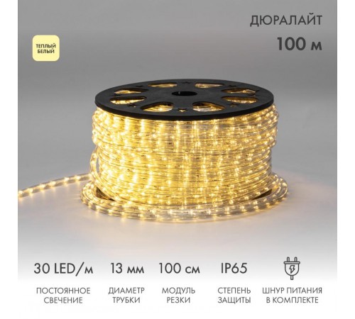 Дюралайт LED, постоянное свечение (2W) - ТЕПЛЫЙ БЕЛЫЙ, 30 LED/м, бухта 100м  121-126-6  NEON-NIGHT