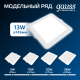 Светильник  Elementary Downlight квадрат 13W 1100lm 4000K 170-260V IP20 145*26 белый LED 1/60  998420212  Gauss