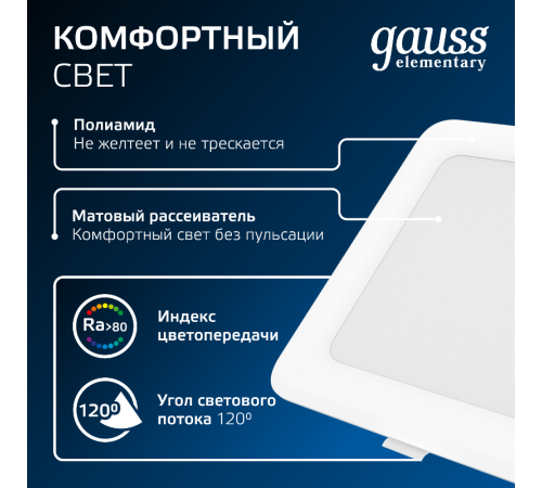 Светильник  Elementary Downlight квадрат 13W 1100lm 4000K 170-260V IP20 145*26 белый LED 1/60  998420212  Gauss