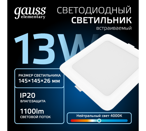 Светильник  Elementary Downlight квадрат 13W 1100lm 4000K 170-260V IP20 145*26 белый LED 1/60  998420212  Gauss