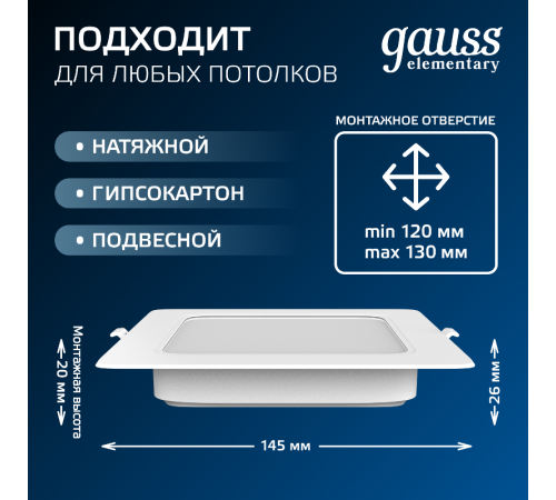 Светильник  Elementary Downlight квадрат 13W 1100lm 4000K 170-260V IP20 145*26 белый LED 1/60  998420212  Gauss