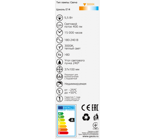 Лампа светодиодная Basic Свеча 5,5W 400lm 3000K E14 LED 1/10/100  1033116  Gauss