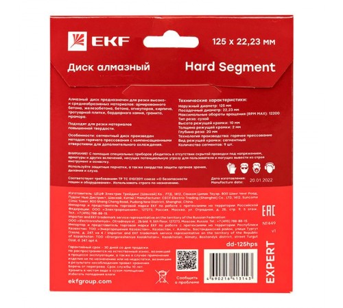 Диск алмазный Hard Segment (125х22.23 мм) Expert  dd-125hps  EKF