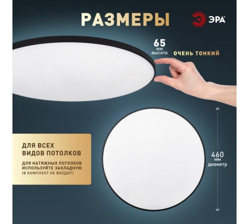 Светильник потолочный светодиодный  Классик без ДУ SPB-6 Slim Base BK 70W -5K  Б0069777  ЭРА