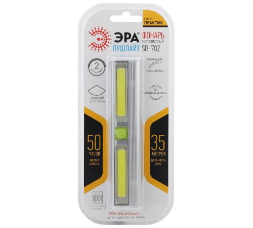 Фонарь рабочий SB-702  серия "Практик" [3Вт COB, 3хААА, алюм, магнит, скотч, бл]  Б0033762  ЭРА