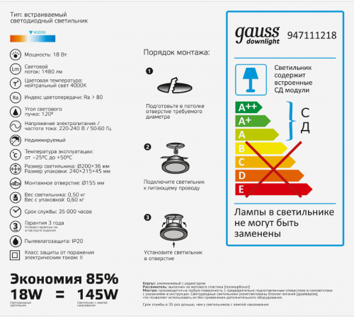 Светильник светодиодный встраиваемый круглый с декоративным стеклом 18W 4000K 1/20  947111218  Gauss