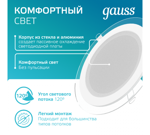 Светильник светодиодный встраиваемый круглый с декоративным стеклом 18W 4000K 1/20  947111218  Gauss