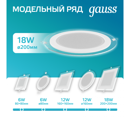 Светильник светодиодный встраиваемый круглый с декоративным стеклом 18W 4000K 1/20  947111218  Gauss