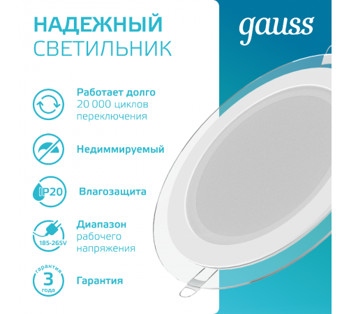 Светильник светодиодный встраиваемый круглый с декоративным стеклом 18W 4000K 1/20  947111218  Gauss