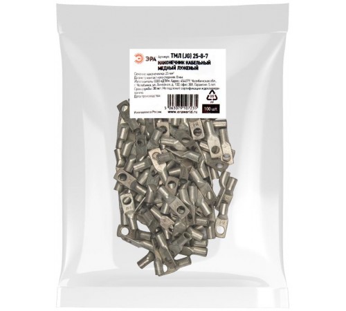 Наконечник кабельный  ТМЛ (JG) 25-8-7 медный луженый   Б0062615  ЭРА