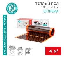 Пленочный теплый пол Extrema 220 4м, 0,5х8м, 880Вт  51-0526-7  REXANT