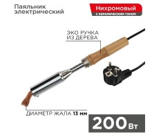 Паяльник ПД 220 В 200 Вт деревянная ручка  12-0211  REXANT