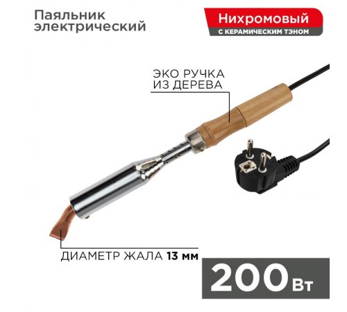 Паяльник ПД 220 В 200 Вт деревянная ручка  12-0211  REXANT