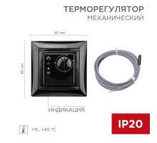 Терморегулятор механический RX-308B черный (совместим с Legrand серии Valena)  51-0816  REXANT