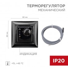 Терморегулятор механический RX-308B черный (совместим с Legrand серии Valena)  51-0816  REXANT