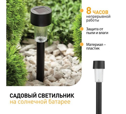 Cветильник садовый декоративный SL-PL30 на солнечной батарее, пластик, черный, 30 см  Б0018974  ЭРА