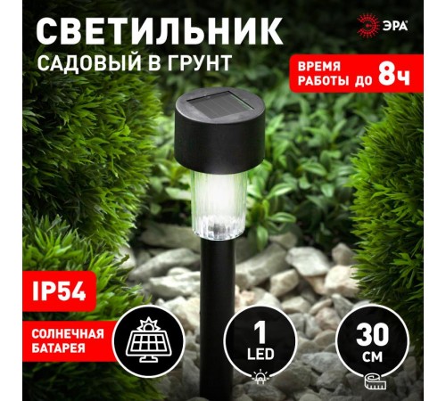 Cветильник садовый декоративный SL-PL30 на солнечной батарее, пластик, черный, 30 см  Б0018974  ЭРА