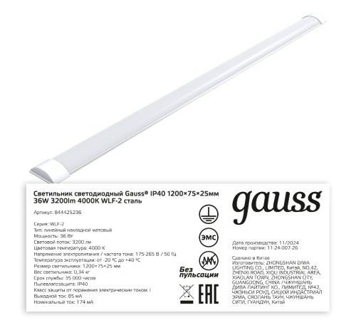 Светильник светодиодный линейный WLF-2 IP40 1200*76*24мм 36W 3200lm 4000K сталь 1/20  844425236  Gauss