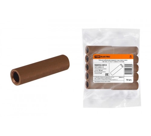 Гильза кабельная медная ГМ 185-21 ГОСТ 23469.3-79  SQ0552-0013  TDM