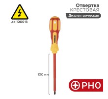 Отвертка крестовая "Электрика" PH 0х100 мм  12-4716  REXANT