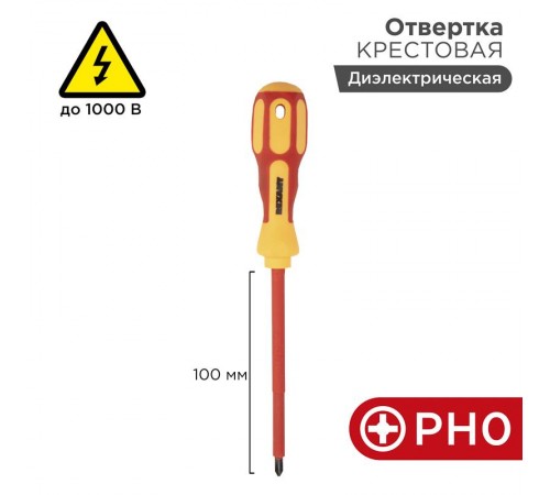 Отвертка крестовая "Электрика" PH 0х100 мм  12-4716  REXANT