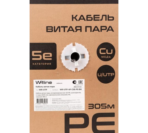 WR-UTP-4P-C5E-PE-BK Витая пара, неэкран., U/UTP, кат., 5e, 4 пары (0,50 мм), одножил., внешний, PE, , 305 м  505753  WRLine