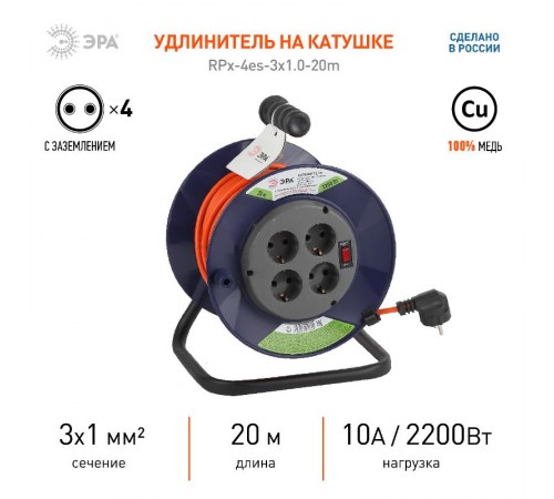Удлинитель силовой ЭРА RPx-4es-3х1.0-20m на п. катушке c/з 4 гн 20м ПВС 3х1  Б0043054  ЭРА