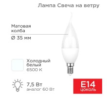 Лампа светодиодная Свеча на ветру (CW) 7,5 Вт E14 713 лм 6500 K холодный свет  604-047  Rexant